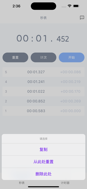 秒计iPhone版