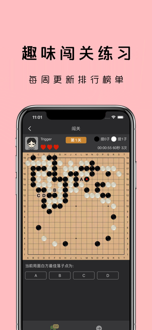 星阵围棋iPhone版