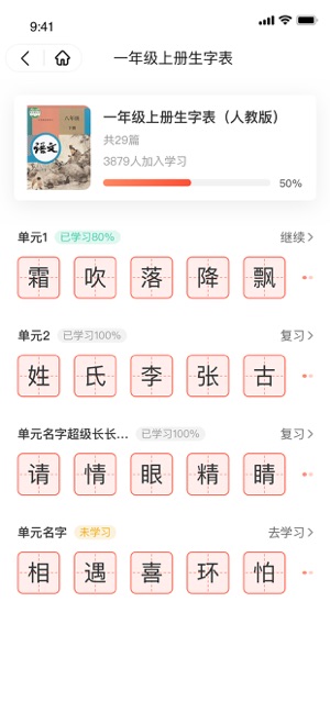 花漾识字iPhone版