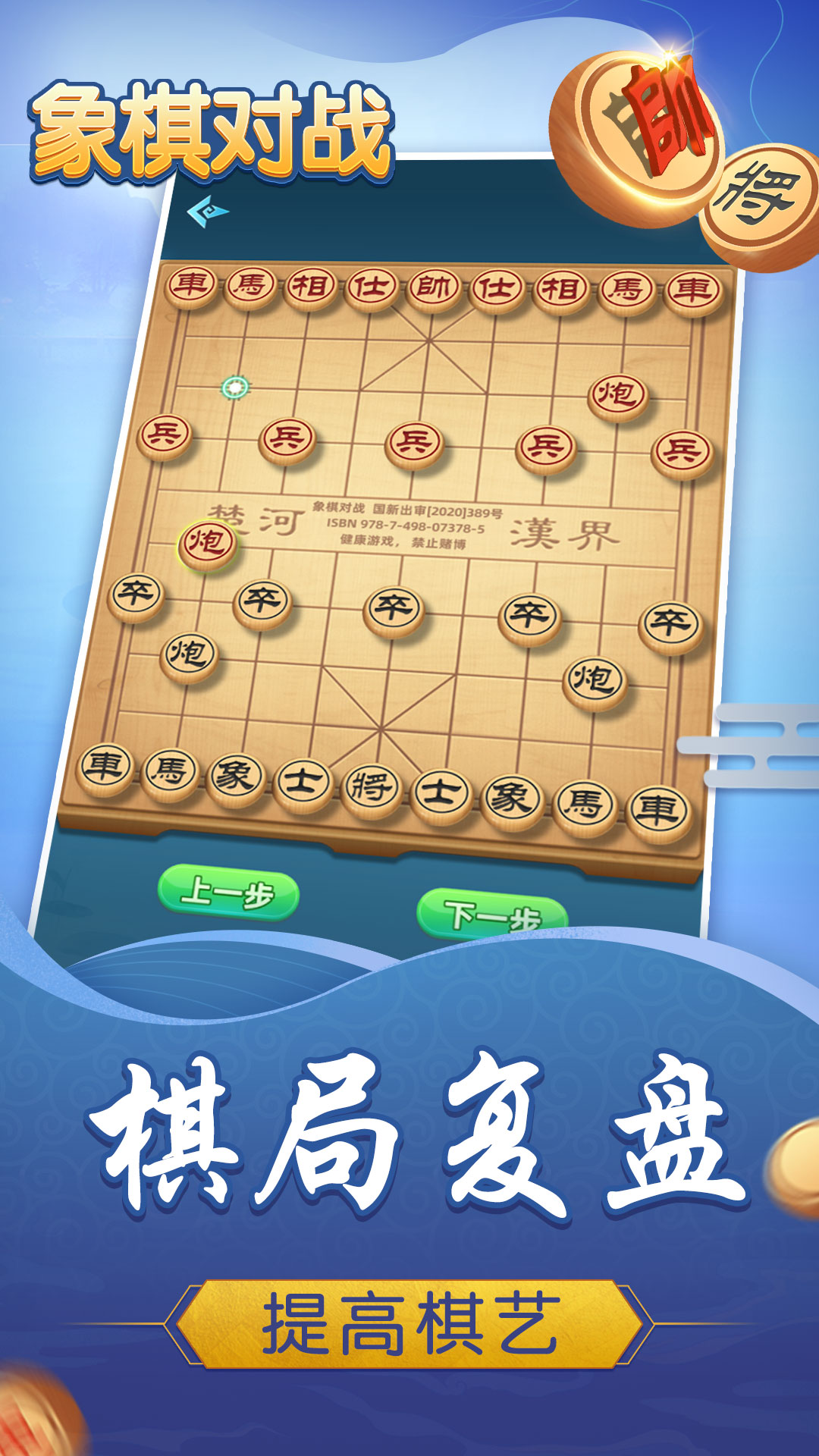 象棋对战