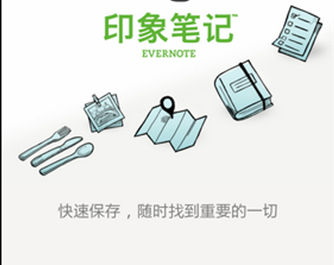 evernote app怎么用