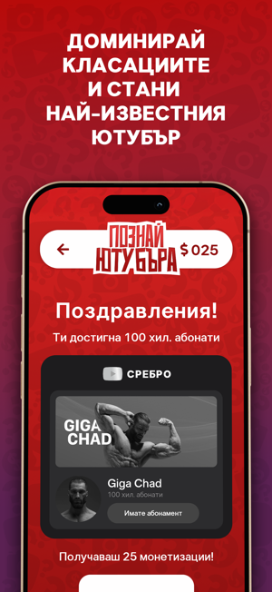 Познай YoutuberiPhone版