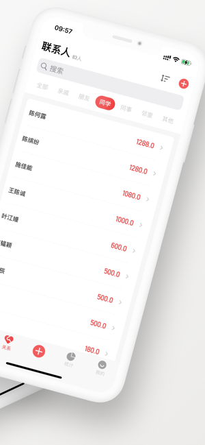 人情记账iPhone版