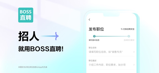 BOSS直聘iPhone版