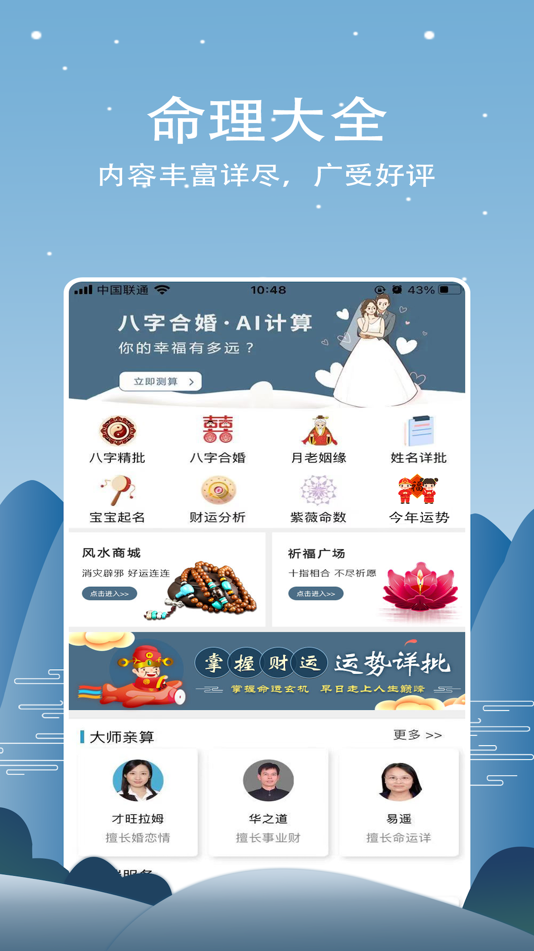 周易命理大师鸿蒙版