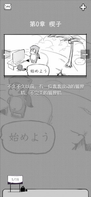 妖精的漫画日语①五十音图篇iPhone版