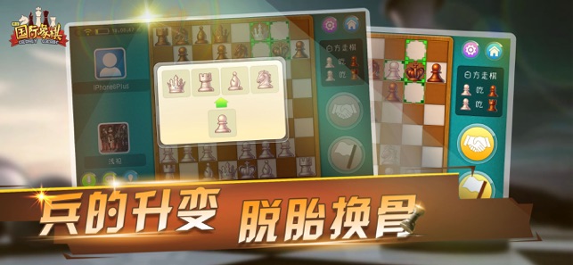 国际象棋在线宽立游戏iPhone版