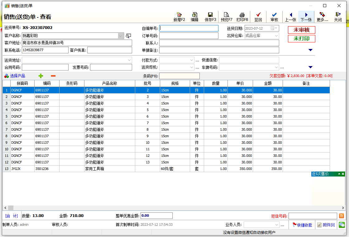 开博送货单管理软件（网络云版）PC版