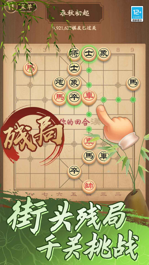 象棋将军令