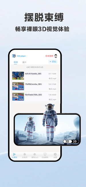 E3DPlayeriPhone版