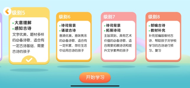 毛豆爱古诗iPhone版