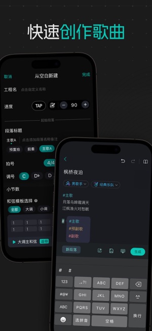 和弦派iPhone版