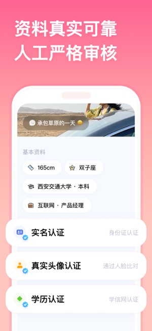 牽手iPhone版