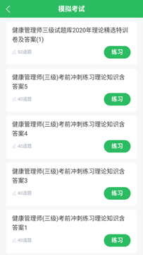 健康管理师鸿蒙版