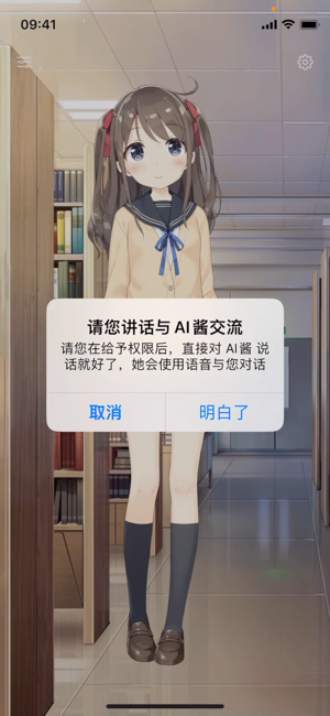 AI酱iPhone版