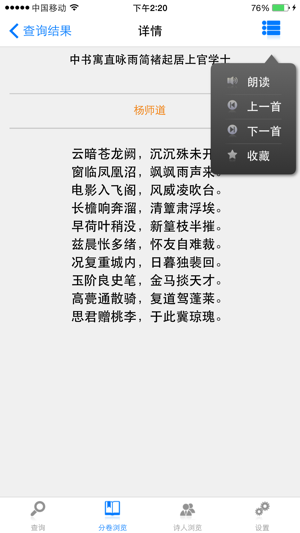 全唐诗iPhone版