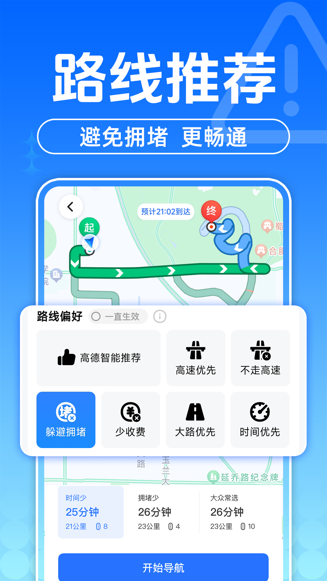 交通路況查詢