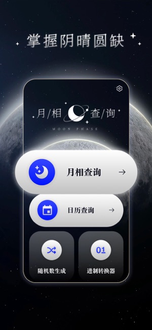 MOON月亮iPhone版