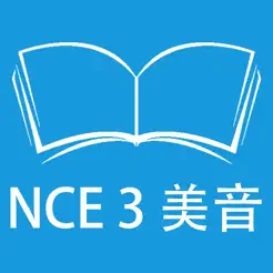 跟讀聽寫新概念英語第三冊(cè)美式發(fā)音iPhone版