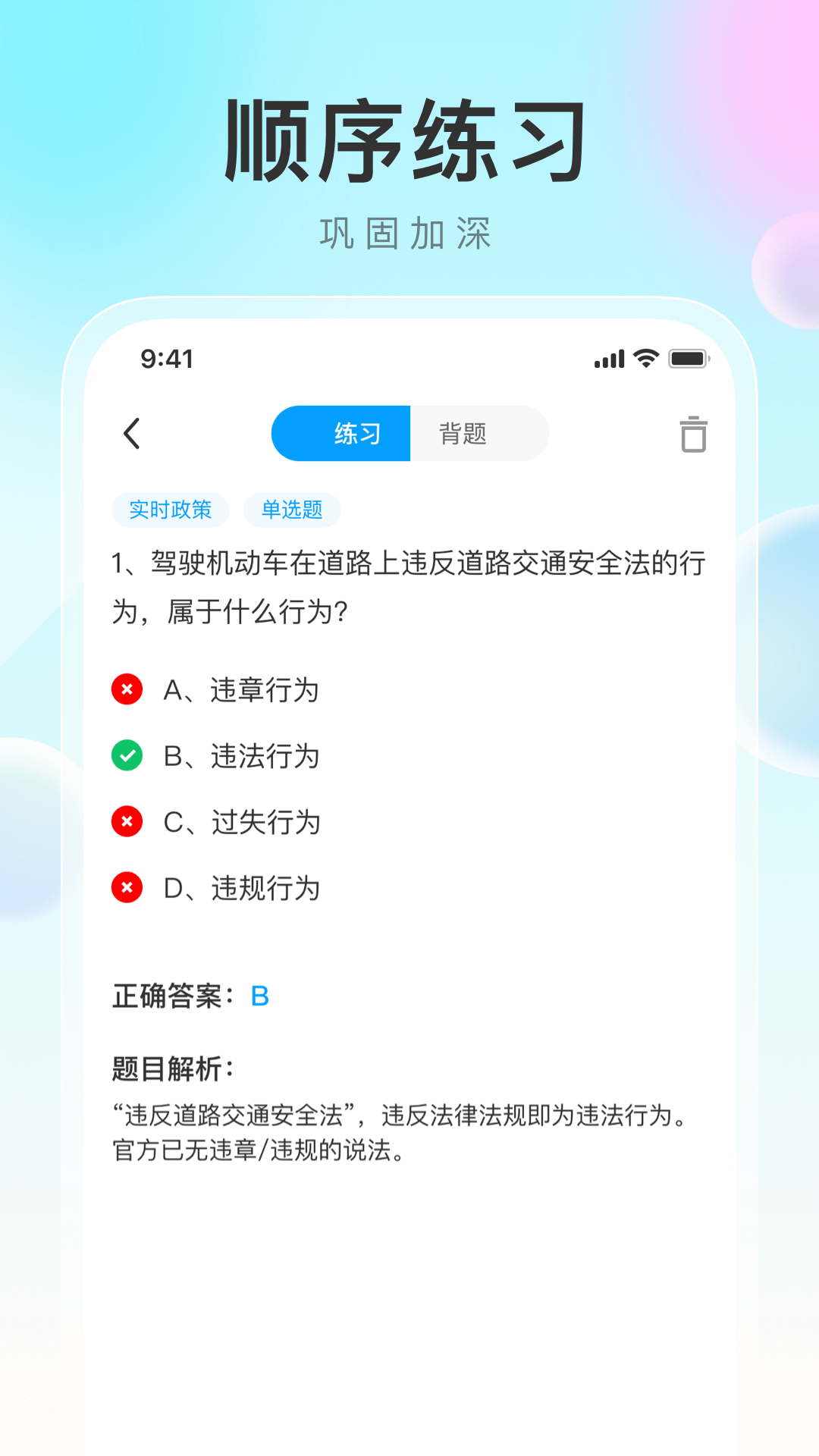 學(xué)法減分幫