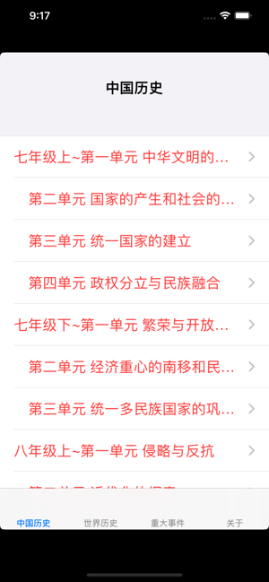 初中历史7~9年级知识点总结大全iPhone版