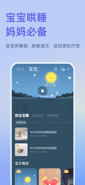 小睡眠iPhone版