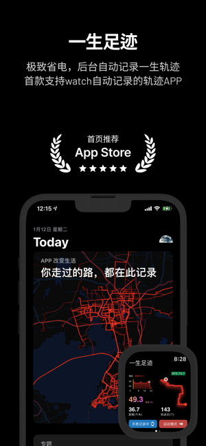 一生足迹·记录一生轨迹iPhone版