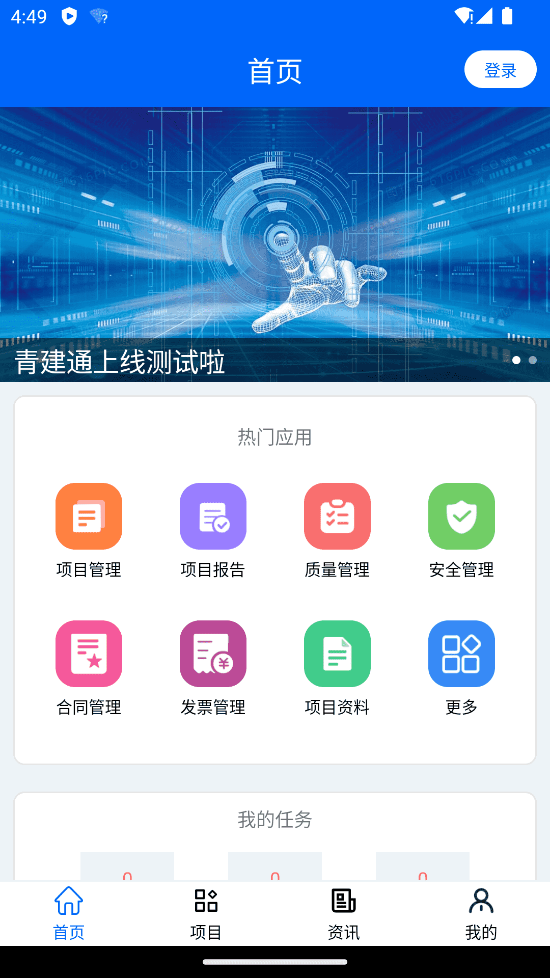 青建通項目管理平臺