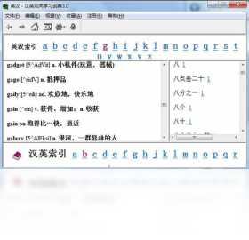 英汉汉英双向学习词典PC版