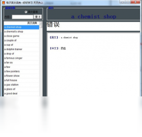 英文词典PC版