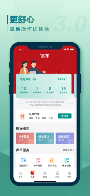 中国人寿寿险‬iPhone版