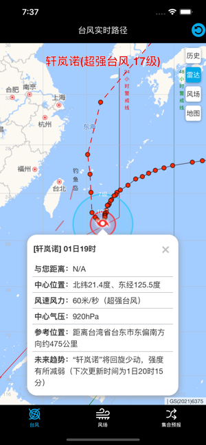 臺風查詢iPhone版