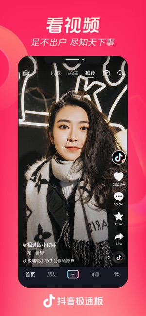 抖音極速版iPhone版