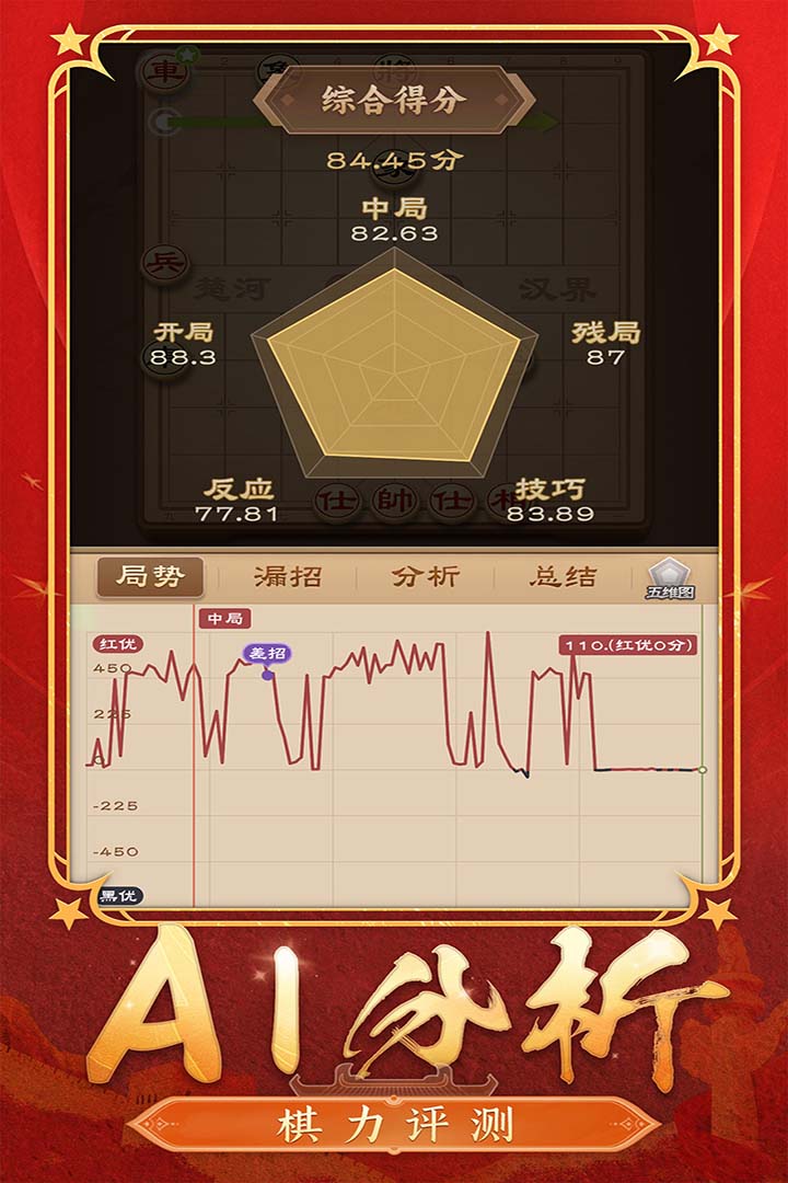 全民象棋