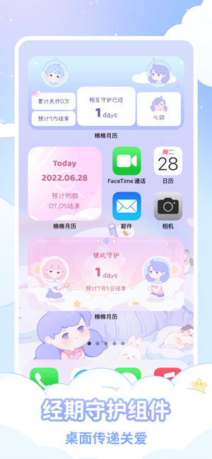 棉棉月歷iPhone版