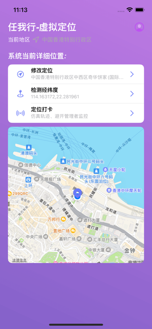 全球任我行助手iPhone版