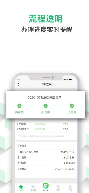 螞蟻社保iPhone版