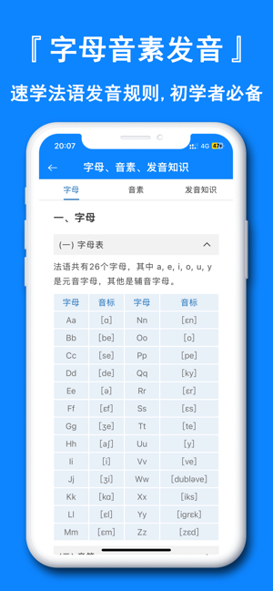 法語(yǔ)翻譯官iPhone版