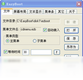 EasyBoot啟動(dòng)易PC版