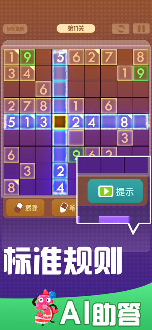 全民數(shù)獨(dú)（sudoku）iPhone版