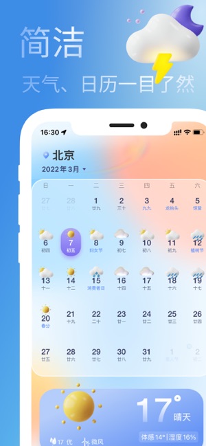 天氣鎖屏iPhone版