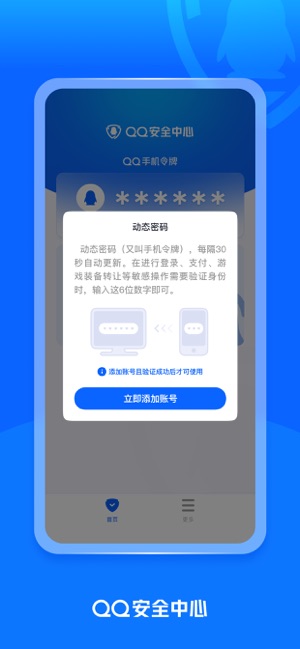 QQ安全中心iPhone版