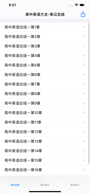 高中英语学习手册大全iPhone版