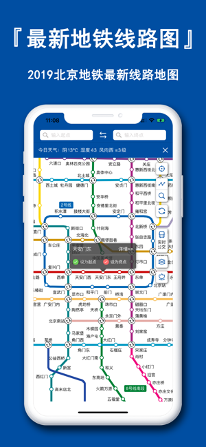 北京地鐵iPhone版