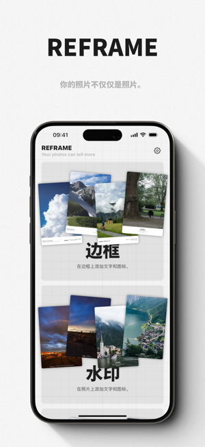 ReframeiPhone版