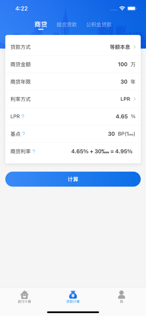 购房计算器iPhone版