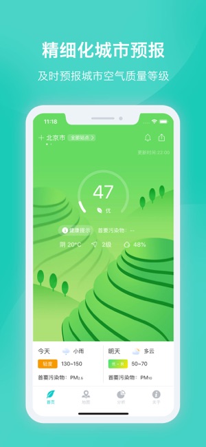 空氣質(zhì)量發(fā)布iPhone版