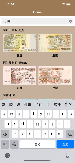 世界货币大全‬iPhone版