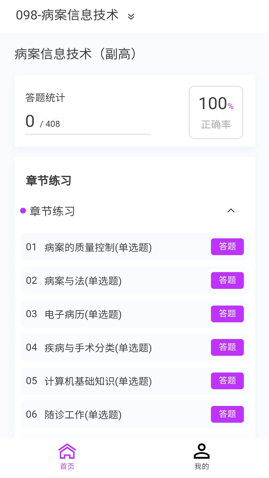 病案信息技術(shù)新題庫