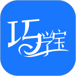 巧學(xué)寶鴻蒙版